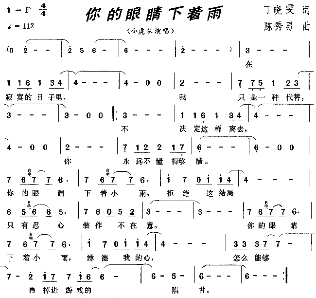 你的眼睛下着雨(七字歌谱)1