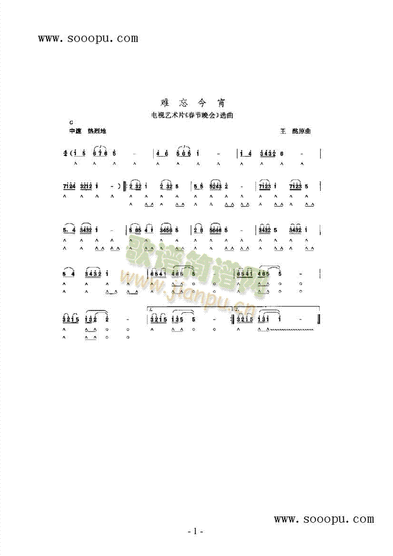 难忘今宵其他类口琴(其他乐谱)1