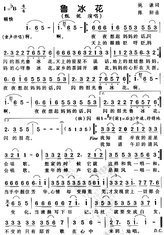 鲁冰花(三字歌谱)1