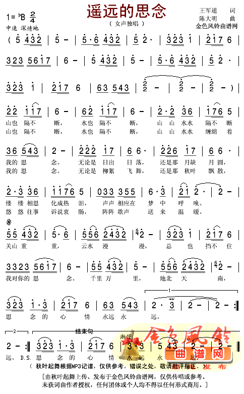 遥远的思念(五字歌谱)1