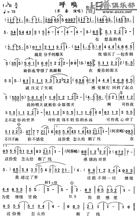 呼唤(二字歌谱)1