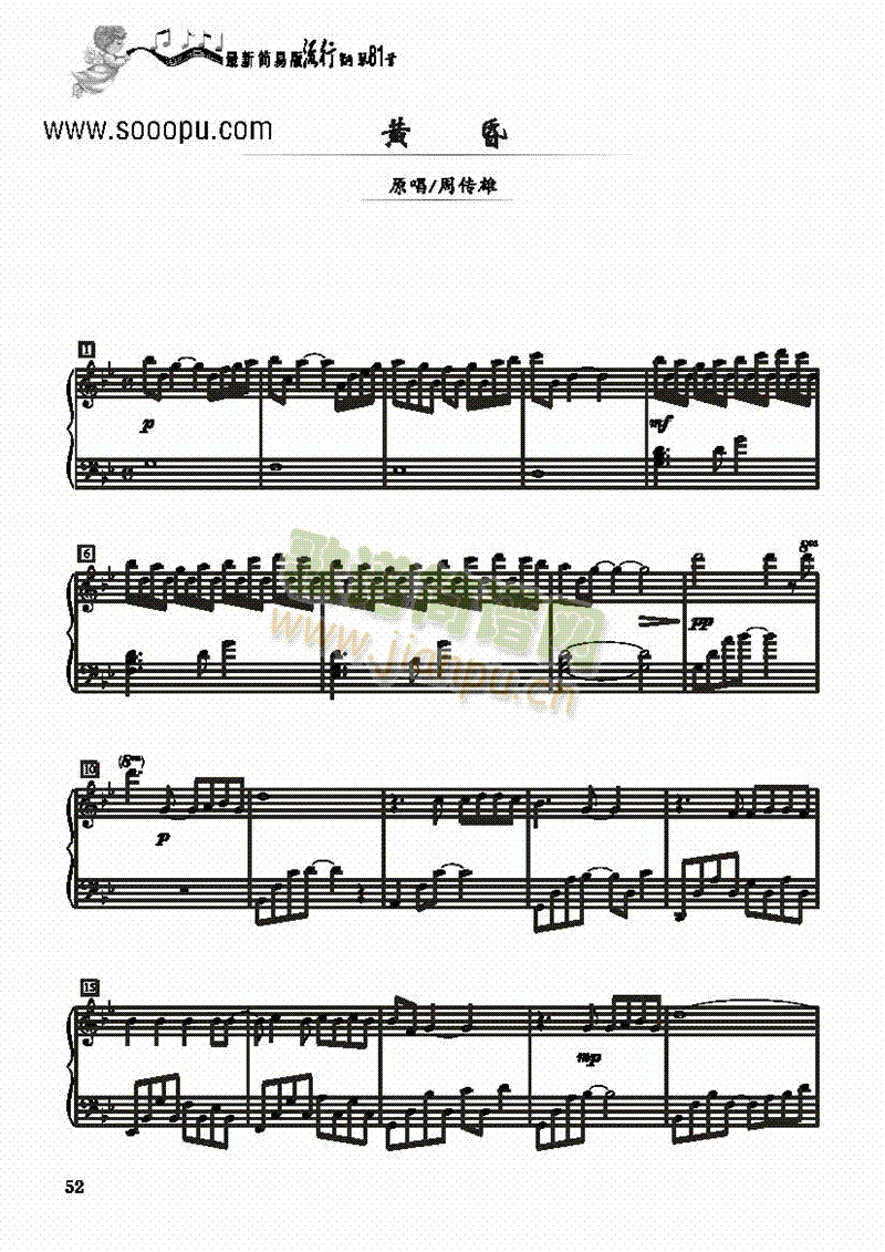 黄昏－简易版键盘类钢琴(其他乐谱)1
