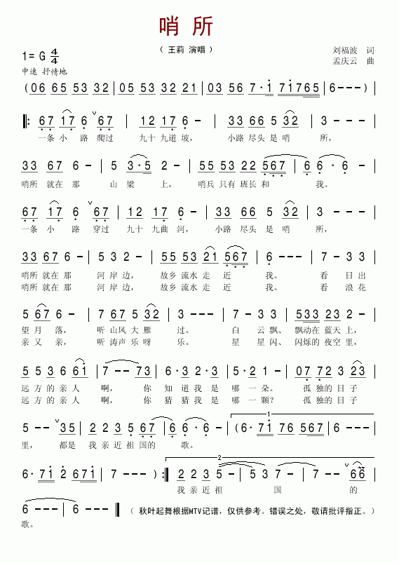 哨所(二字歌谱)1