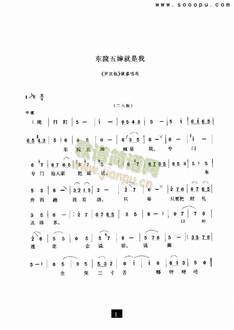 东院五婶就是我其他类戏曲谱(其他乐谱)1