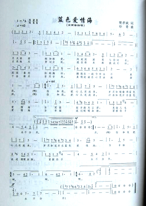 蓝色爱情海(五字歌谱)1