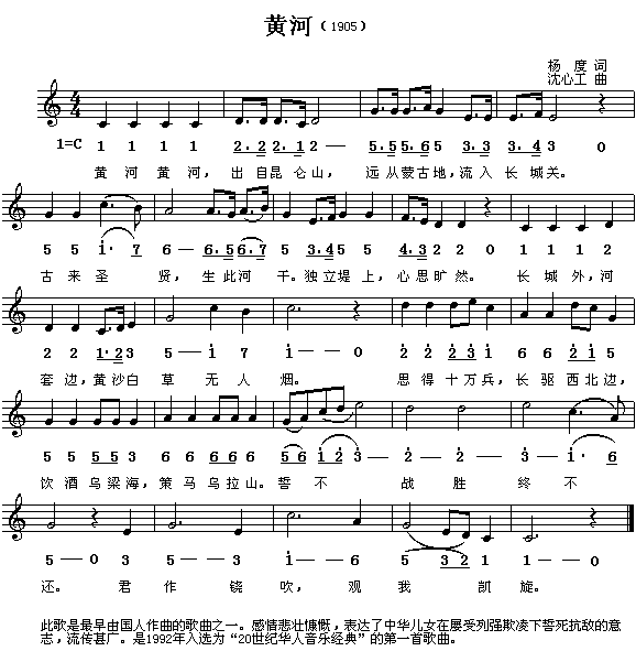 黄河(二字歌谱)1