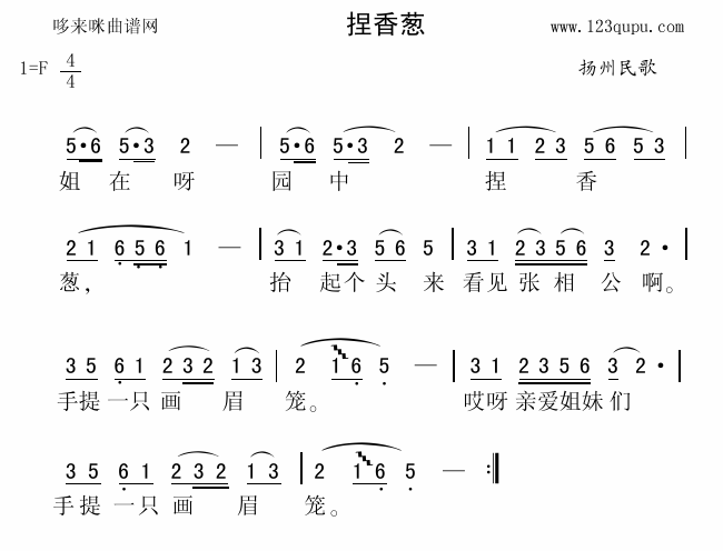 捏香葱(三字歌谱)1