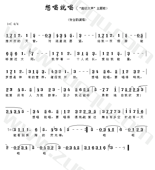 想唱就唱(四字歌谱)1