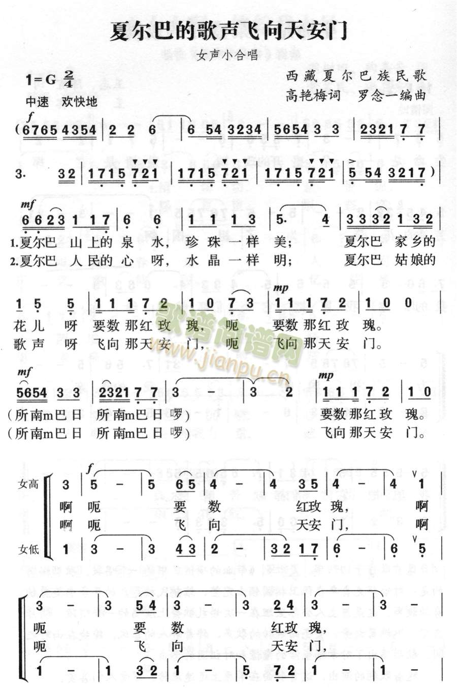 夏尔巴的歌声飞向天安门(十字及以上)1