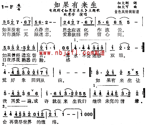 如果有来生(五字歌谱)1