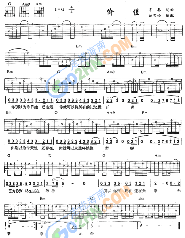 价值(吉他谱)1