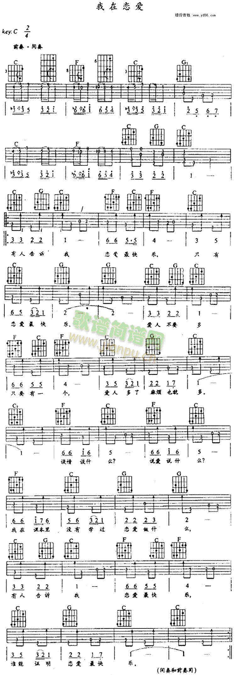 我在恋爱(吉他谱)1