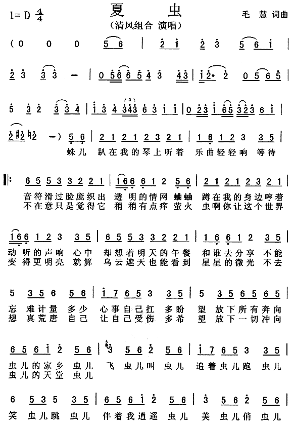 夏虫(二字歌谱)1