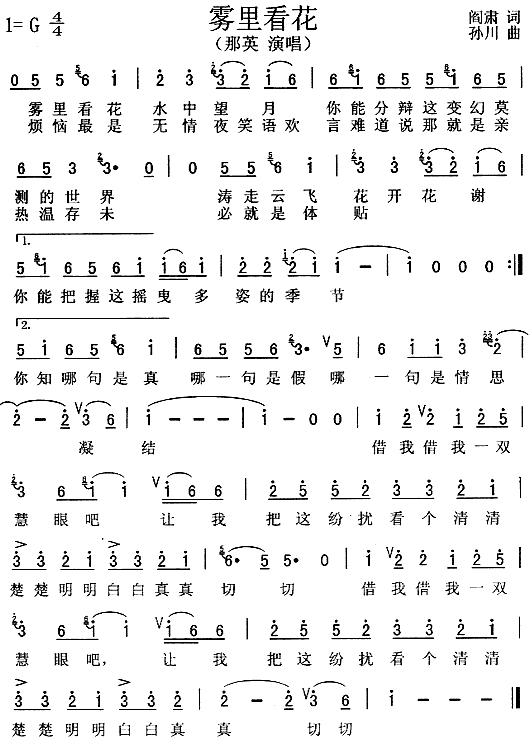 雾里看花(四字歌谱)1