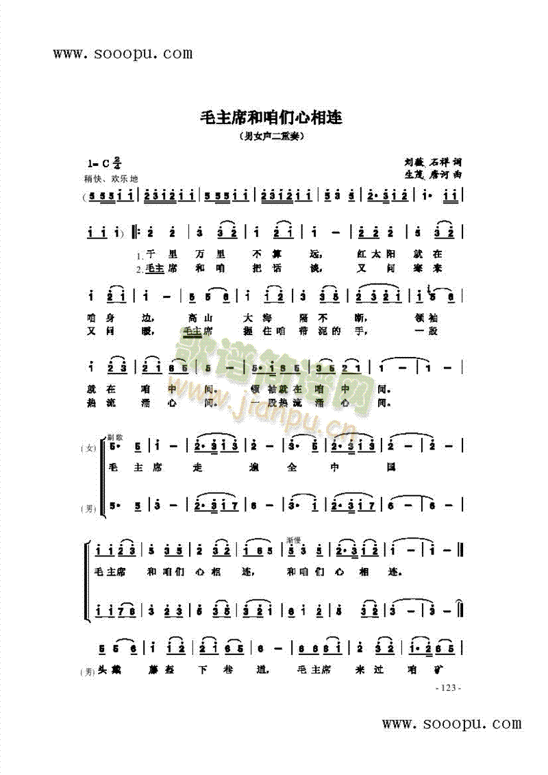 毛主席和咱们心连心(九字歌谱)1