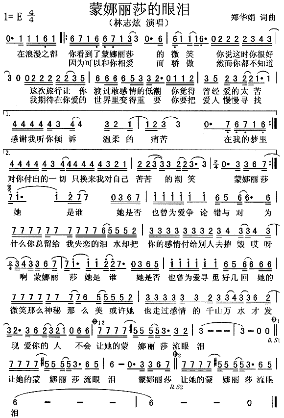 蒙娜丽莎的眼泪(七字歌谱)1