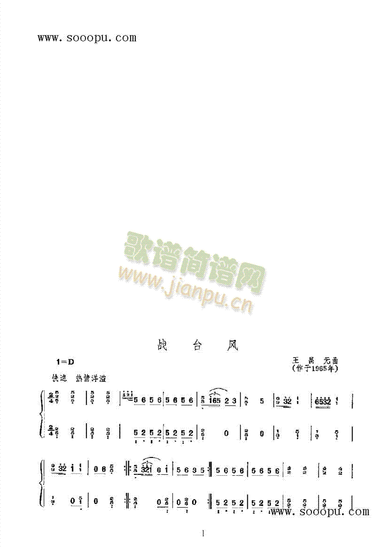 战台风第二版民乐类古筝(其他乐谱)1