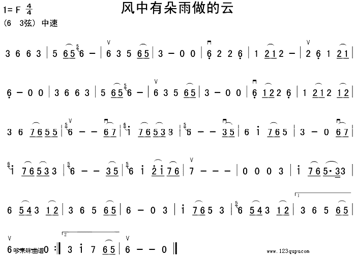 风中有朵雨做的云(二胡谱)1