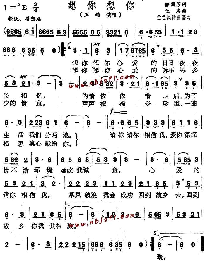 想你想你(四字歌谱)1