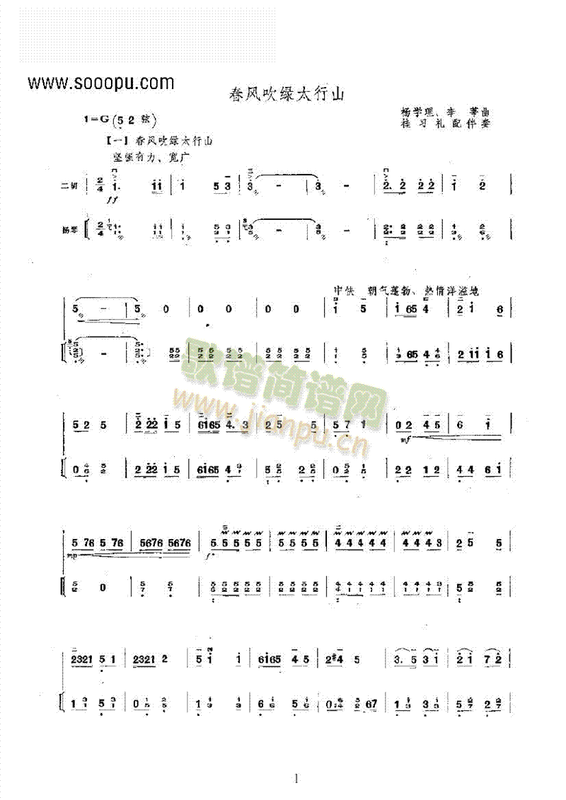 春风吹绿太行太山乐队类民乐合奏(其他乐谱)1