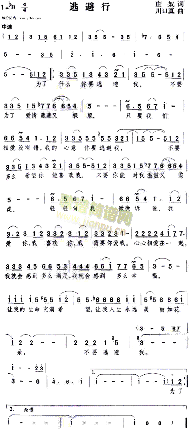 逃避行(三字歌谱)1