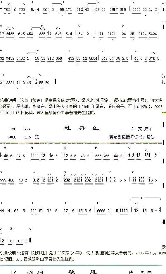 秋思+牡丹红(六字歌谱)1