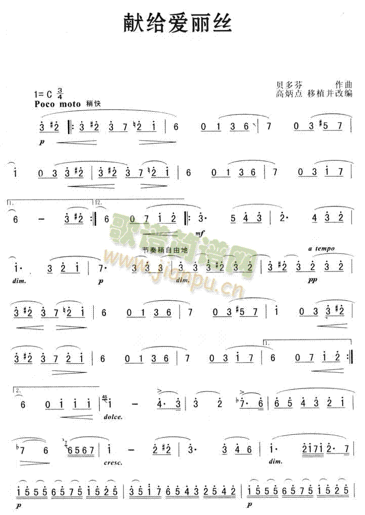 献给爱丽丝(电子琴谱)1