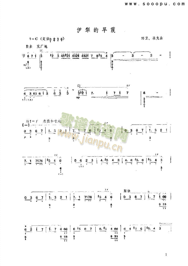 伊犁的早霞民乐类琵琶(其他乐谱)1