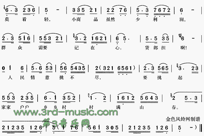 商品虽小意义深(七字歌谱)3