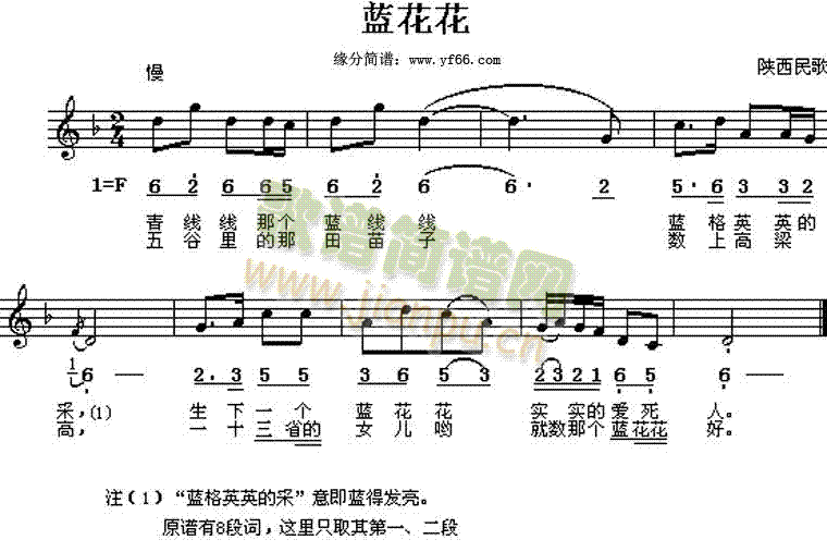 兰花花(三字歌谱)1