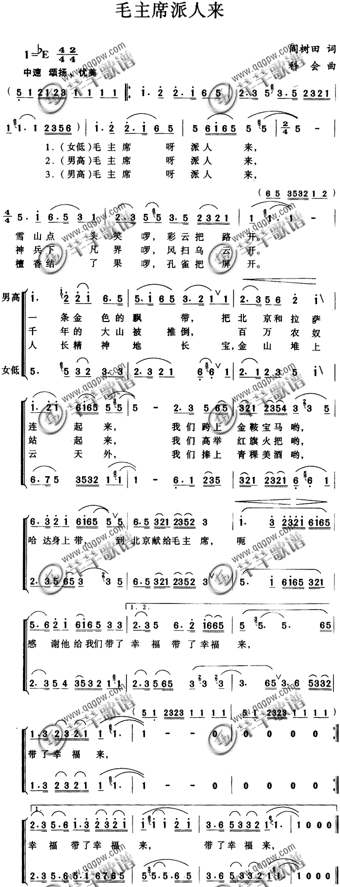 毛主席派人来(六字歌谱)1