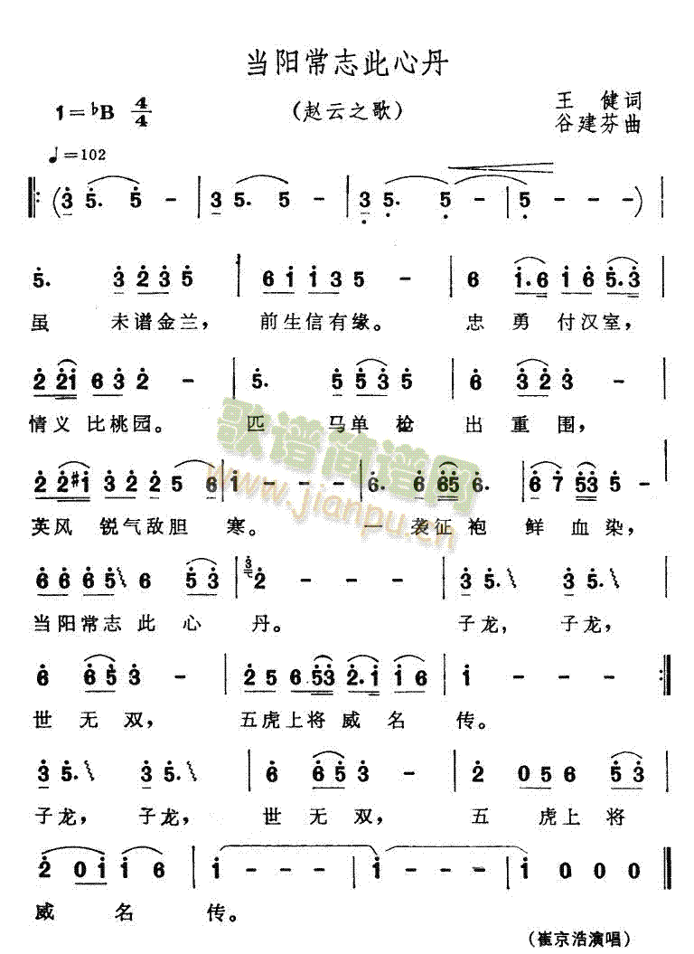 当阳常志此丹心(七字歌谱)1