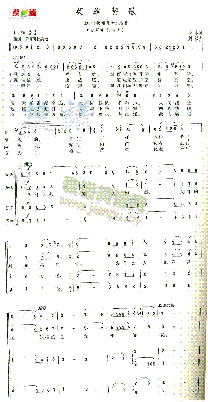 英雄赞歌(四字歌谱)1