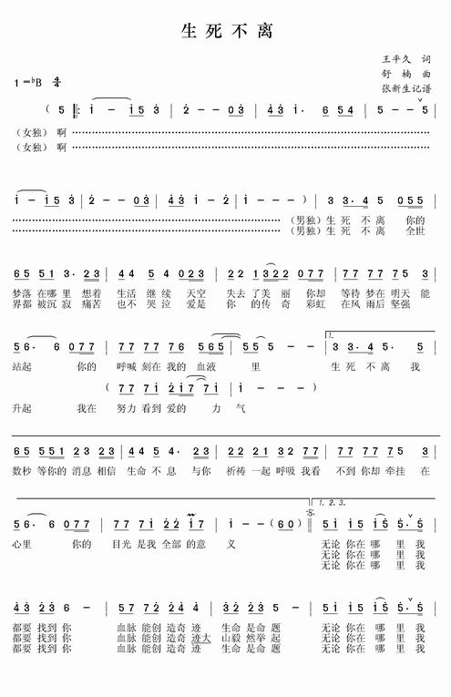 生死不离(四字歌谱)1