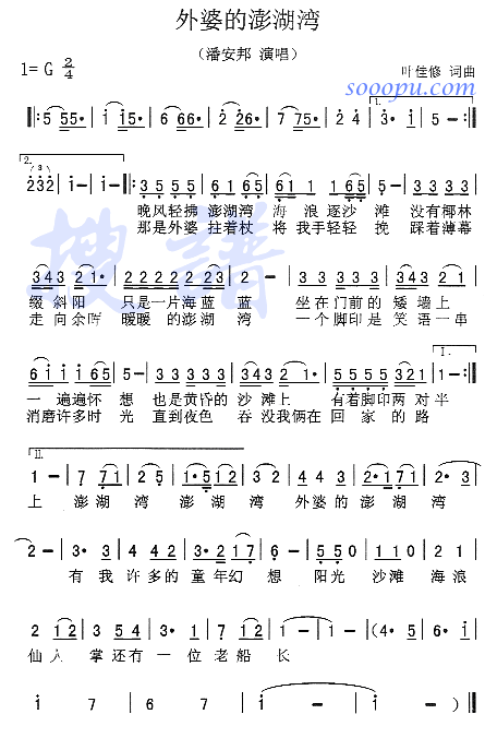 外婆的澎湖湾(六字歌谱)1