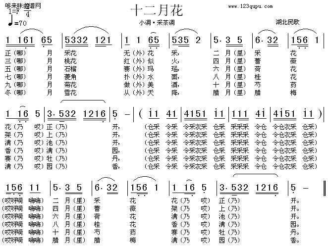 十二月花(四字歌谱)1