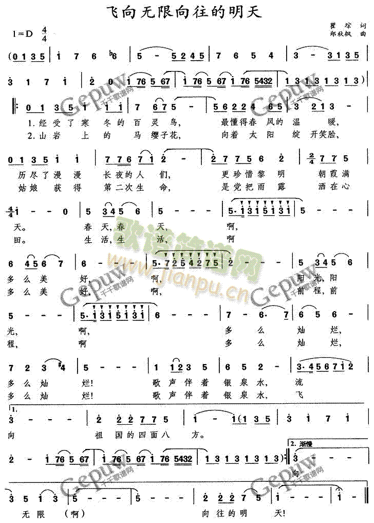 飞向无限向往的明天(九字歌谱)1