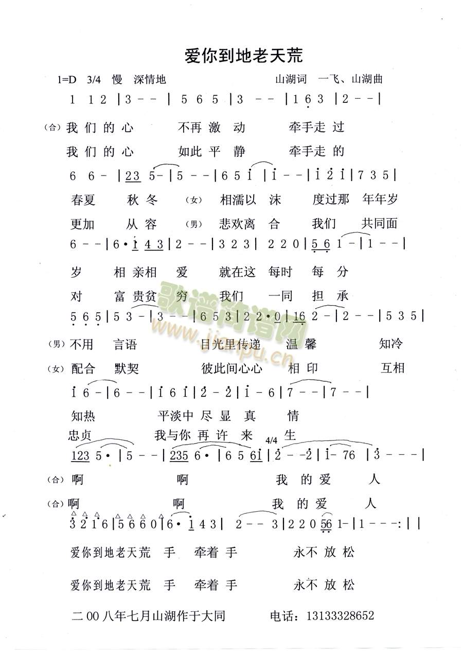 爱你到地老天荒(七字歌谱)1