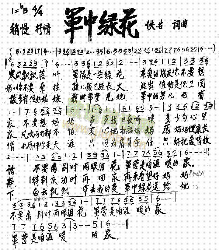 军中绿花(四字歌谱)1