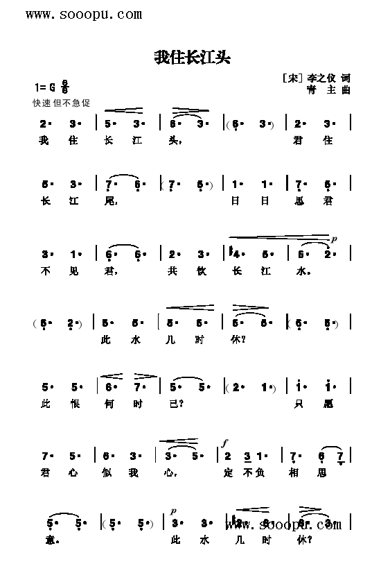 我住长江头歌曲类简谱(其他乐谱)1