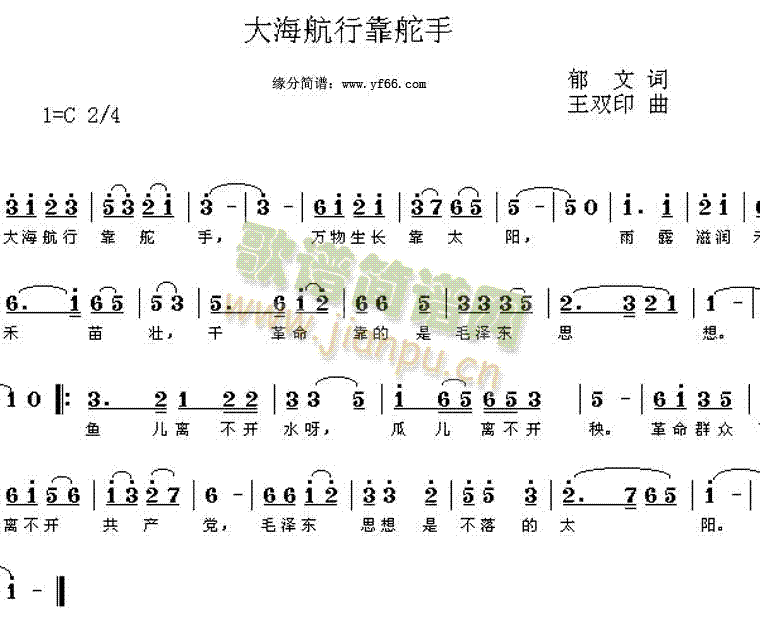 大海航行靠舵手(七字歌谱)1