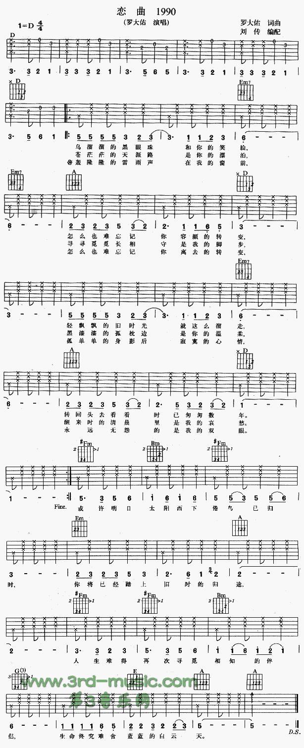 恋曲1990(吉他谱)1