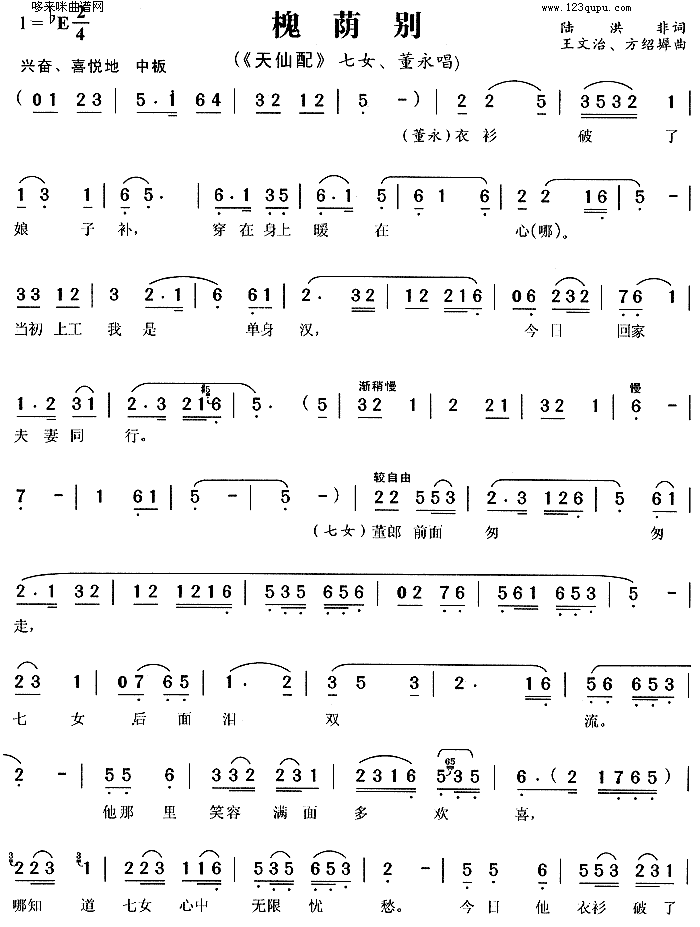 槐荫别(三字歌谱)1