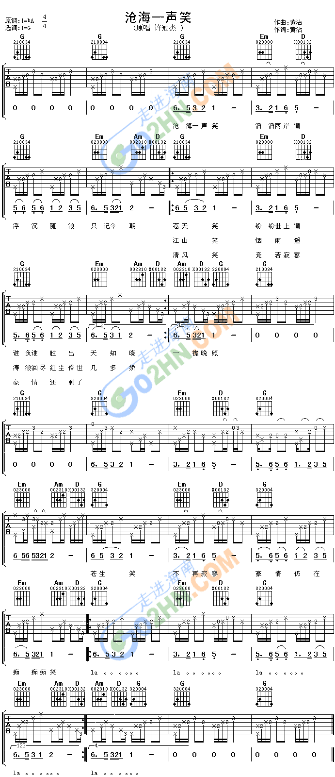 沧海一声笑(吉他谱)1