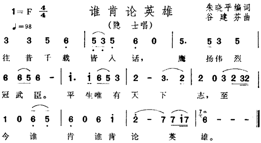 谁肯论英雄(五字歌谱)1