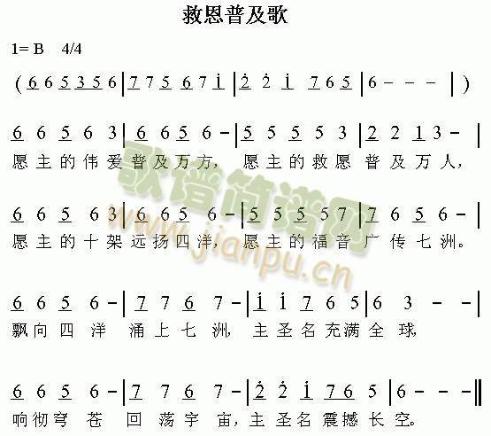 救恩普及歌(其他)1