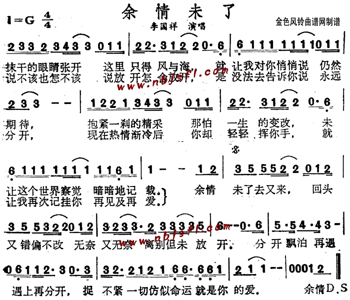 余情未了(四字歌谱)1