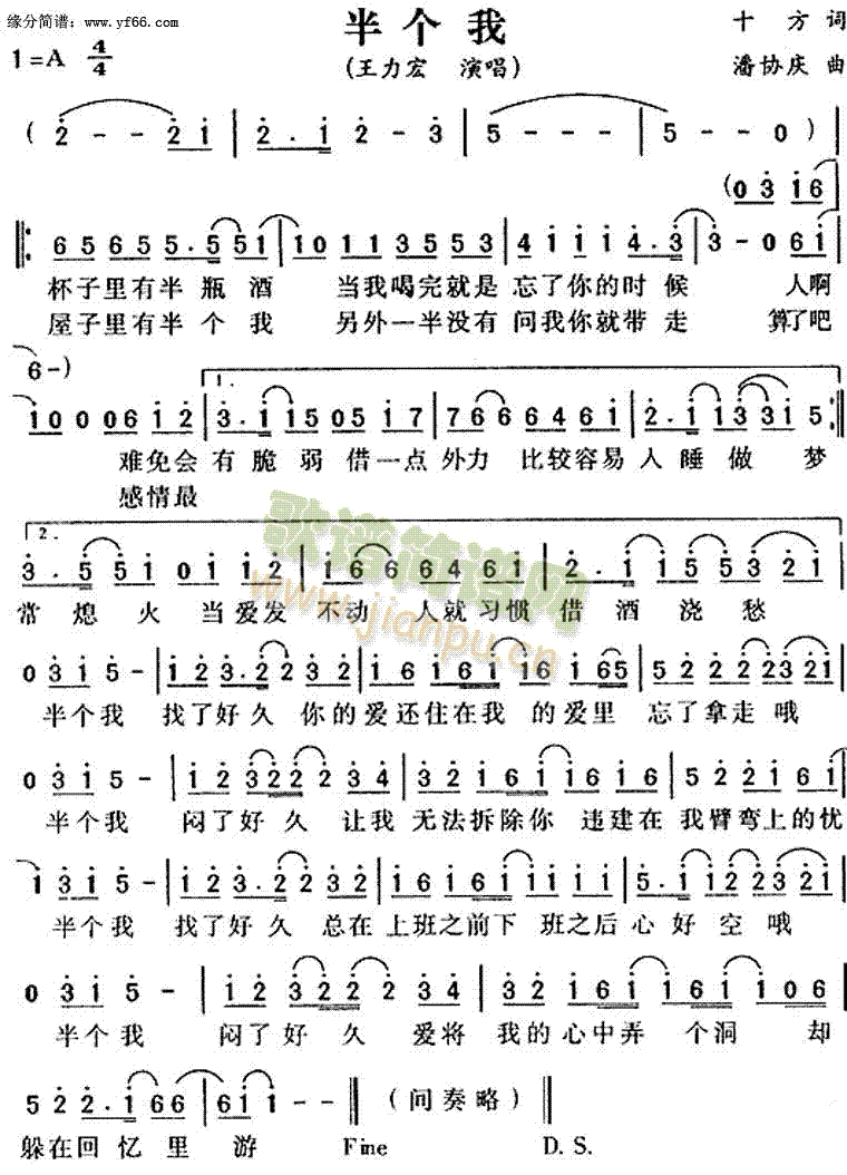 半个我(三字歌谱)1