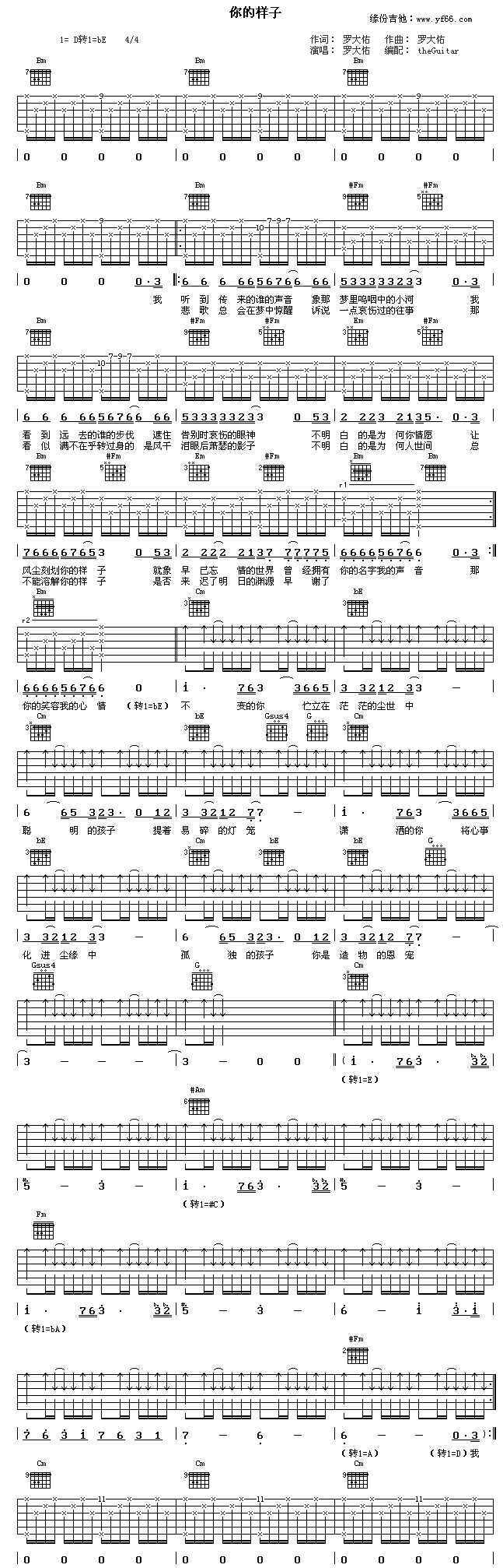 你的样子(四字歌谱)1