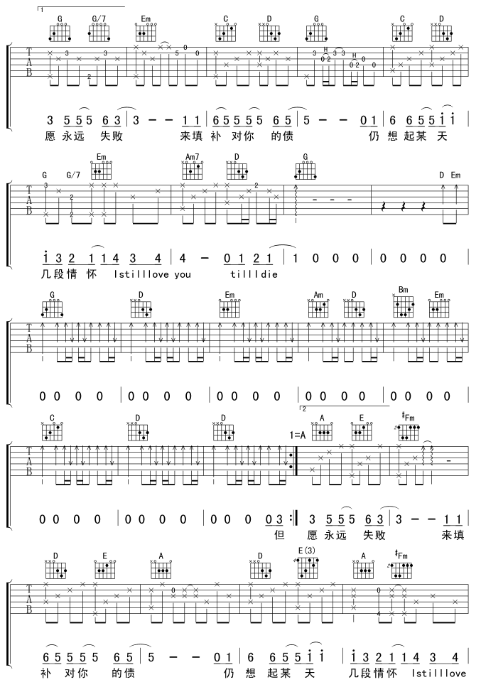每一句说话(吉他谱)3